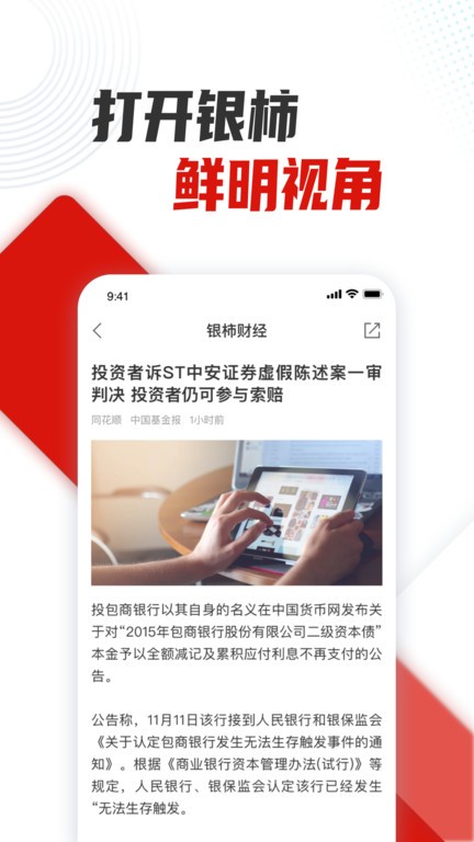 銀柿財經官方版