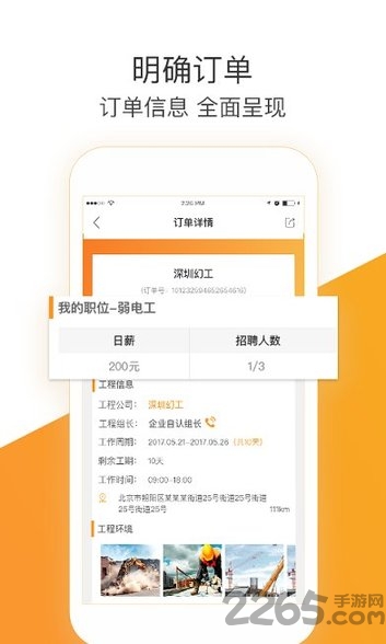 幻工工人版app