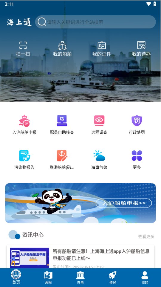 上海海上通官方版