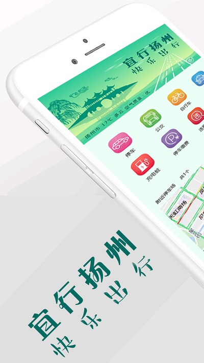 宜行揚州停車場