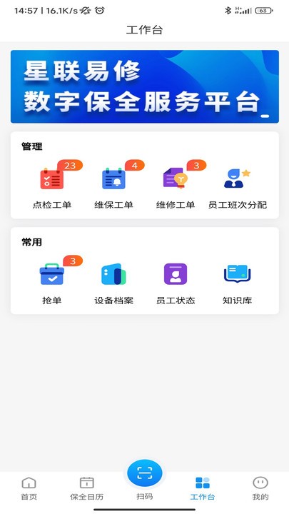 星联易修最新版
