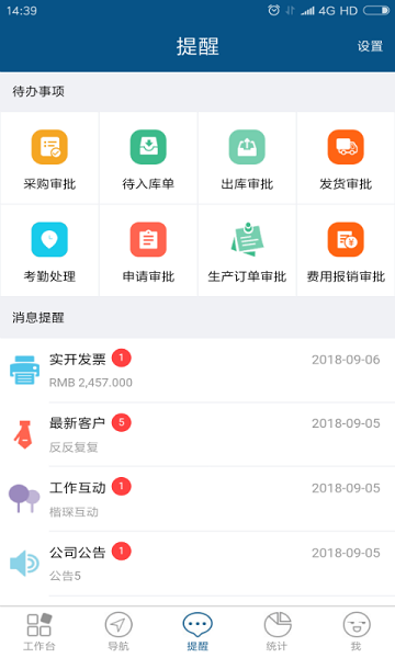 智邦国际项目管理系统app