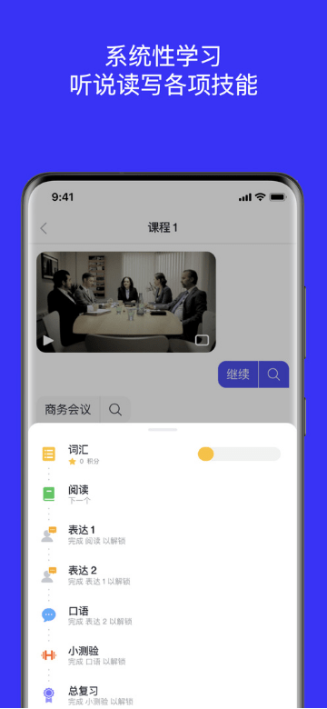 efhello英语智能教练app