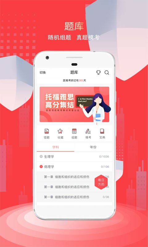 医路领航教育app