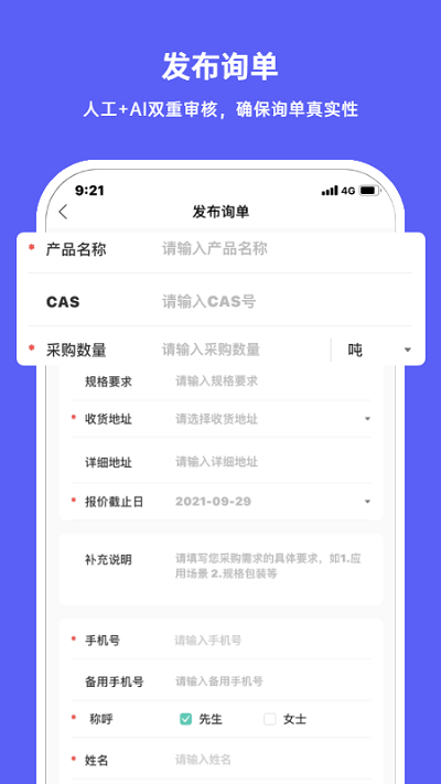 每日询单官方版