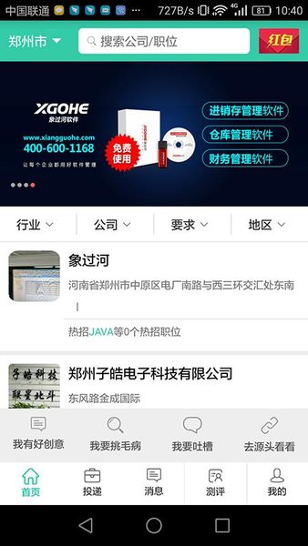 求职放上去软件