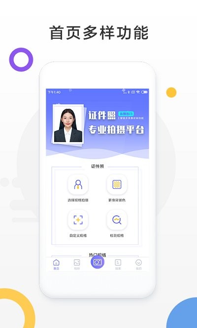 免費證件照手機軟件