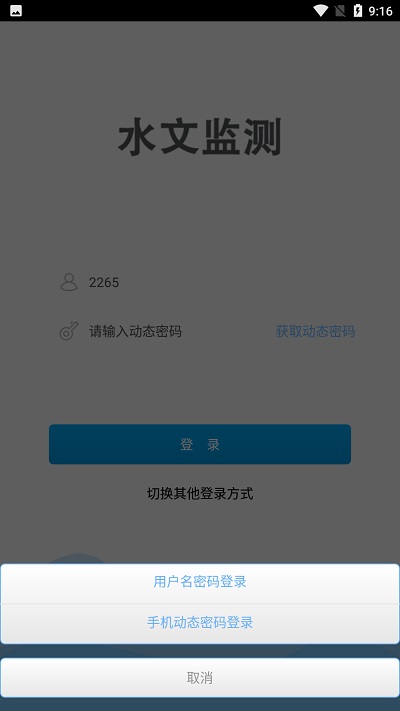 水文监测app