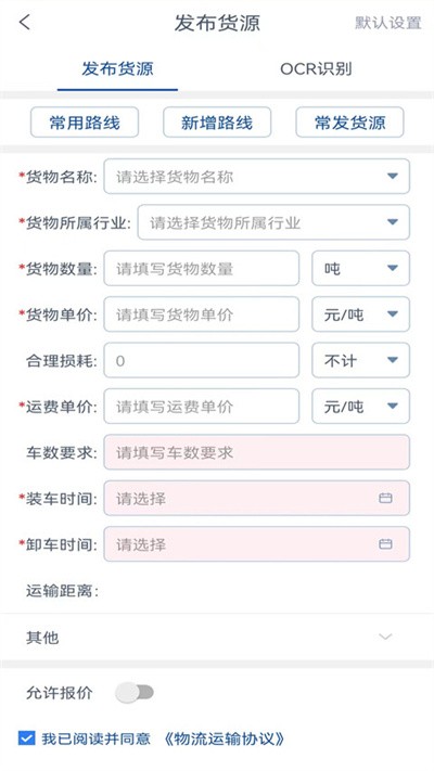 通畅达货主端最新版