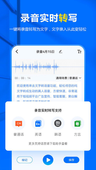 來趣錄音轉文字軟件