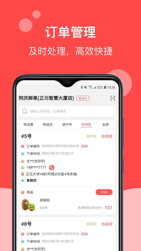 易校园帅店app