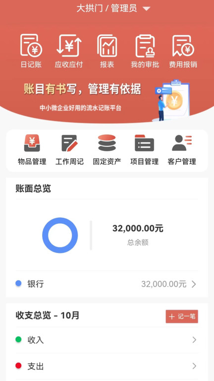 賬有書軟件官方版