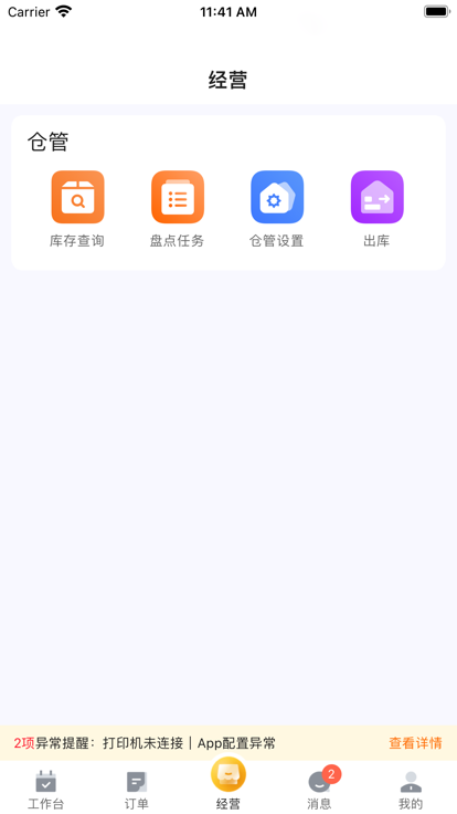 牽牛花商家端官方版