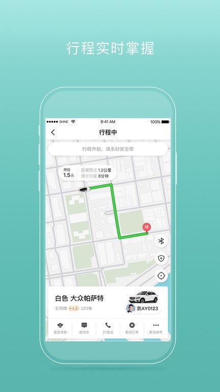 易骐出行乘客端app