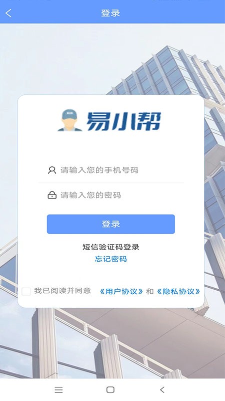 易小帮官方版