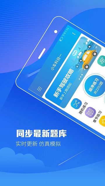 快易驾考手机版(改名快考驾照)