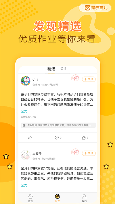 蒙氏育儿知识