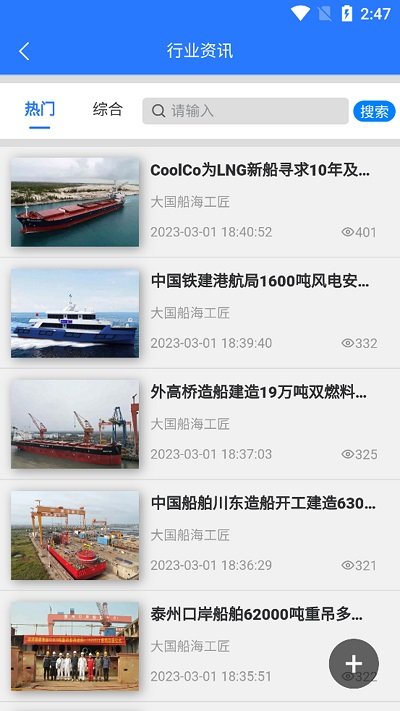 海工人官方版