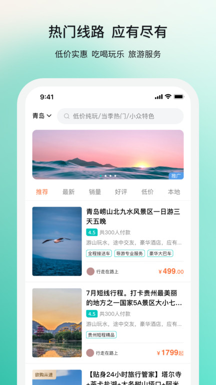 若途旅行手機版