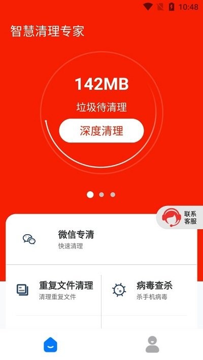 智慧清理專家軟件