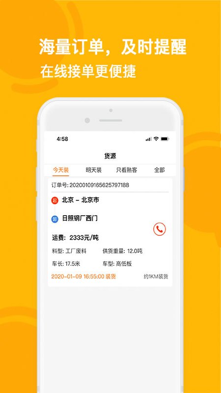 淘废废司机端app