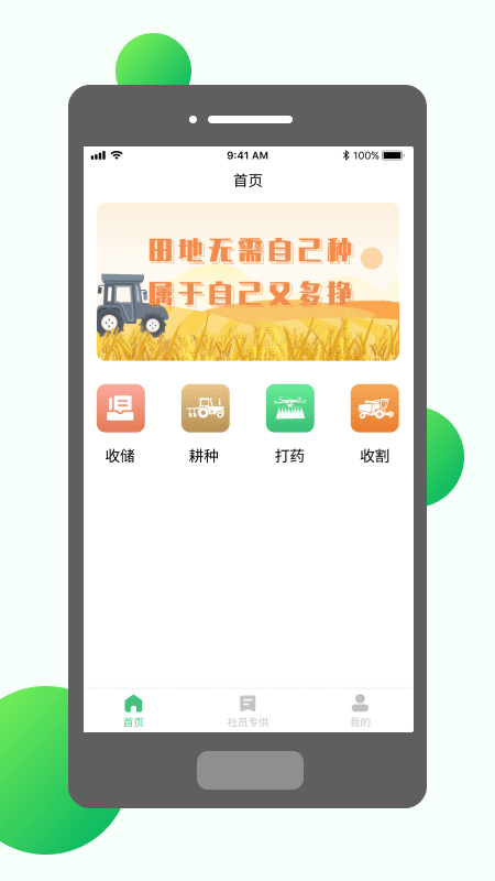 村头社app