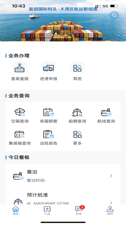 易物流盐田app
