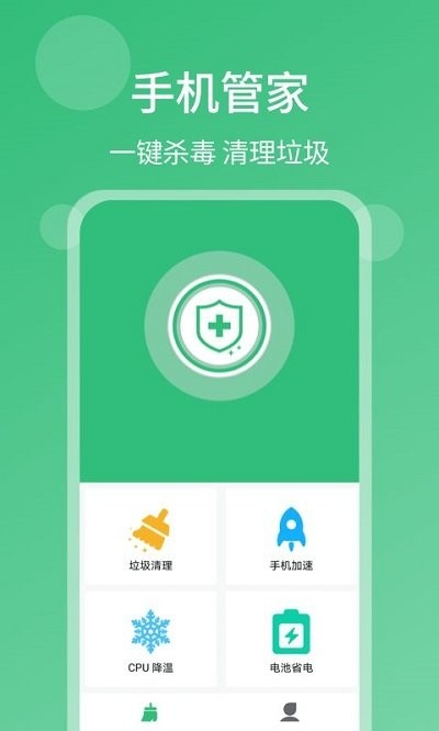 清理杀毒大师app