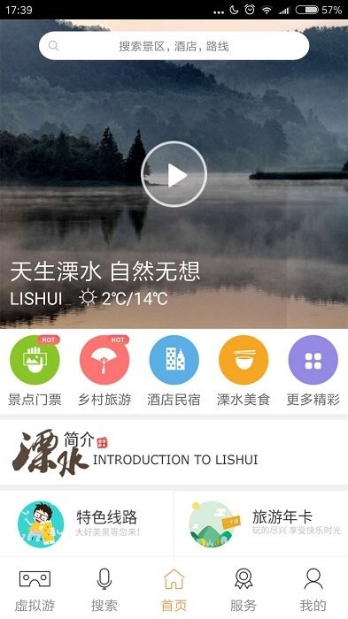 溧水旅游app