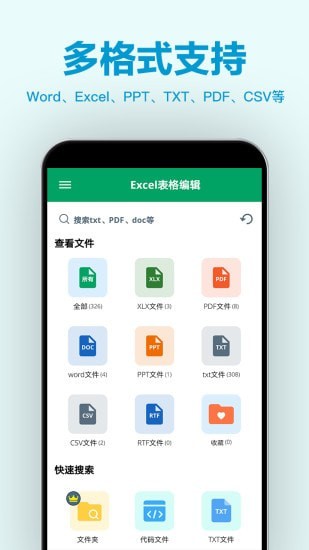 excel表格編輯器app