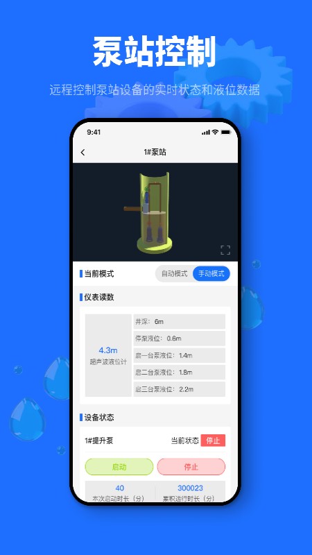 文县智慧水厂app
