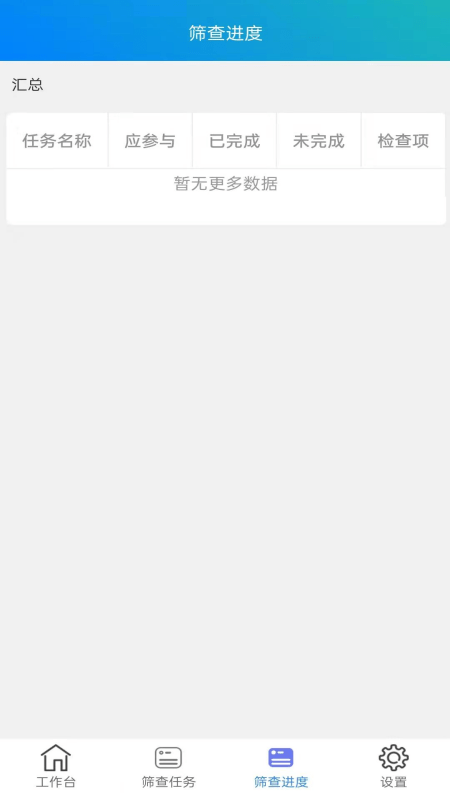 慧眼篩查工具軟件