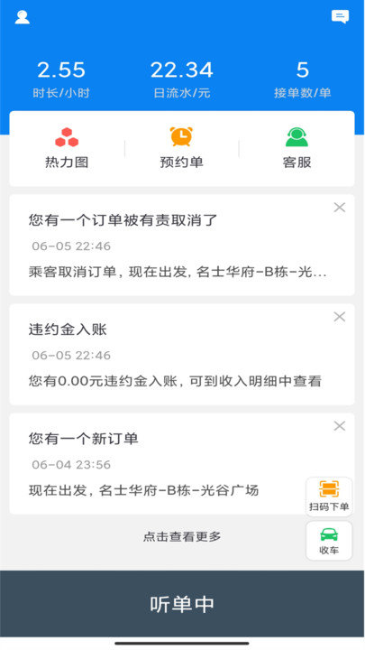 安道出行司机版