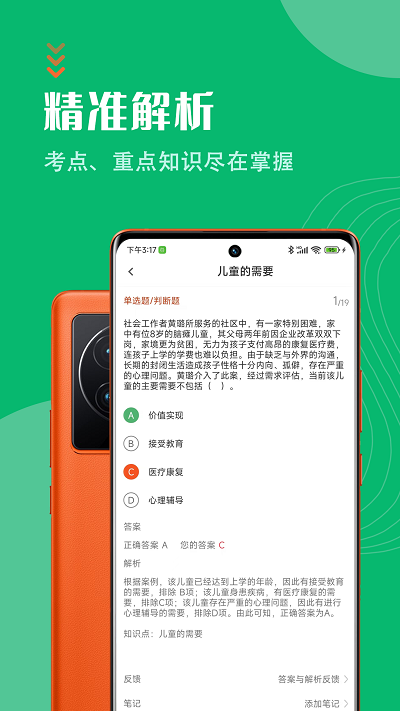 社会工作者智题库手机版