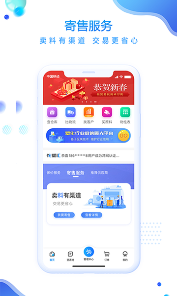化塑汇app