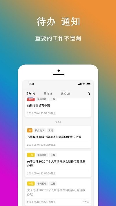 v协同软件