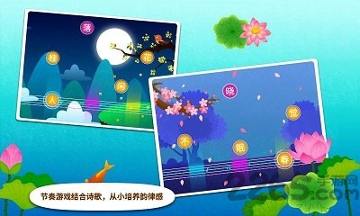 阳阳节奏诗词app