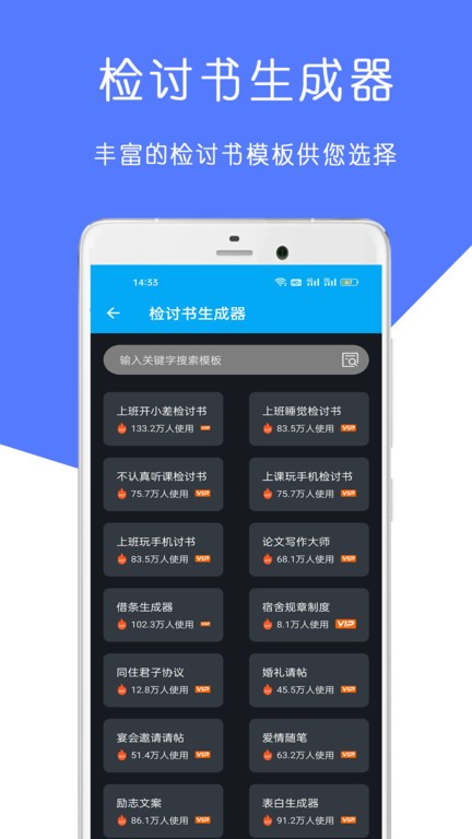 全能检讨书app官方版