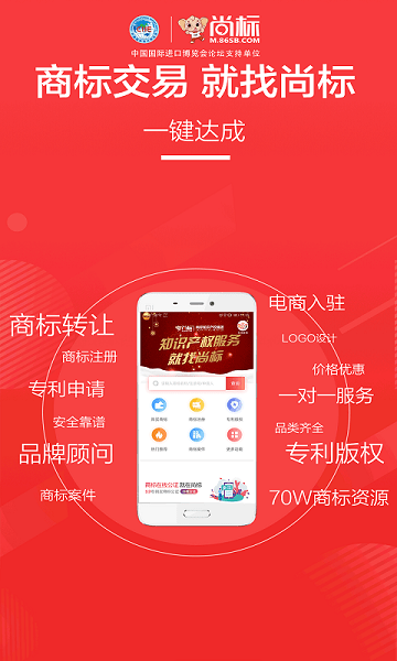 商标注册查询app(更名为尚标商标转让)