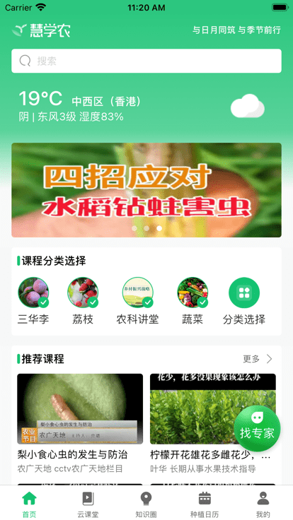慧学农官方版