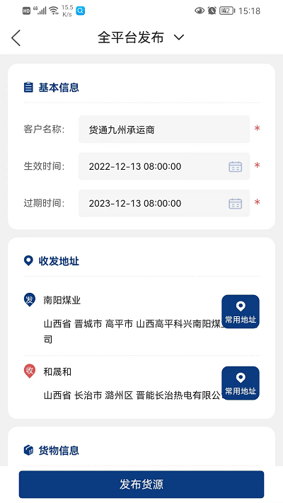 南阳煤业承运端app