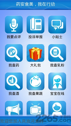 藥安食美明廚亮灶app