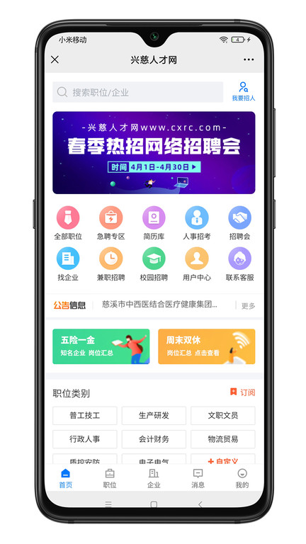 兴慈人才网手机版