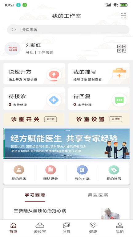 宣御醫(yī)專家端軟件