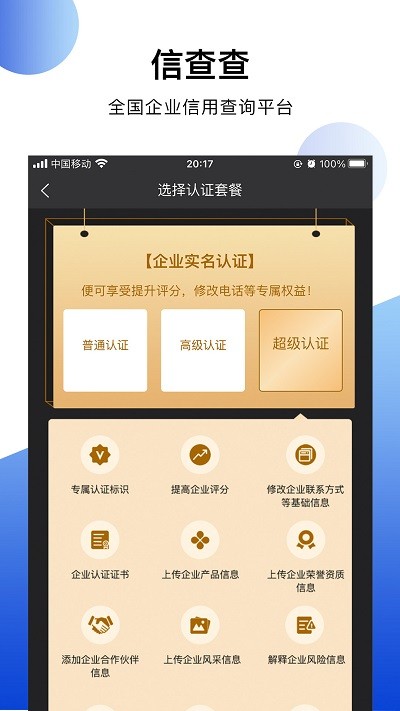 信查查xcc软件
