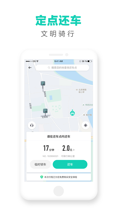 滴滴青桔單車app