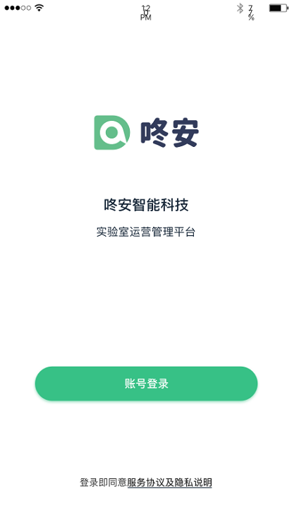 咚安实验室管理平台免费版