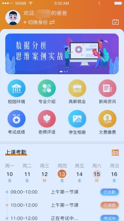 积云家长宝手机版