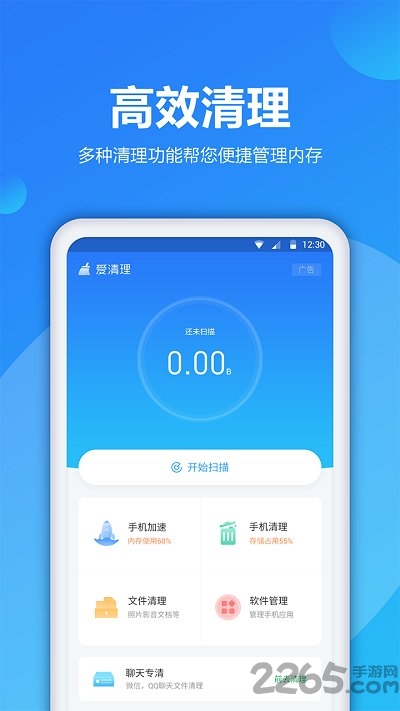 爱清理app