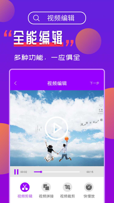 视频编辑工具宝app